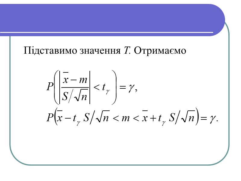 Підставимо значення Т. Отримаємо